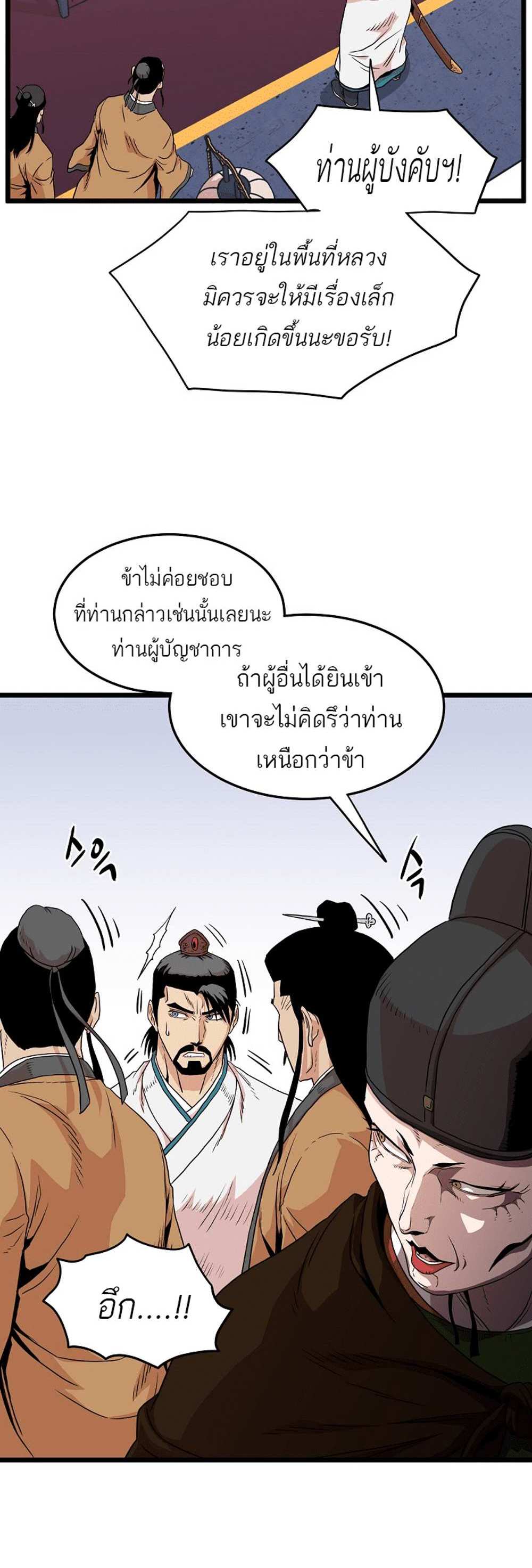 Murim Login แปลไทย