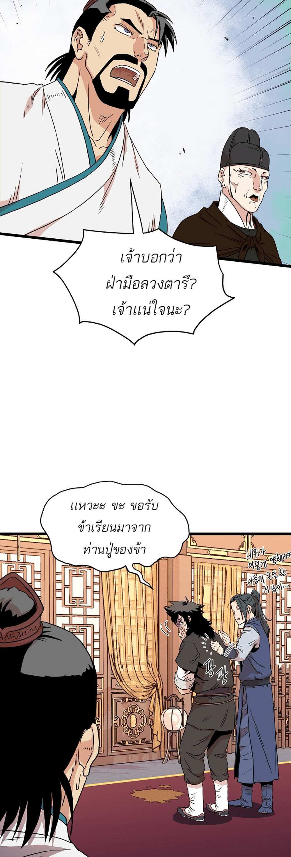 Murim Login แปลไทย