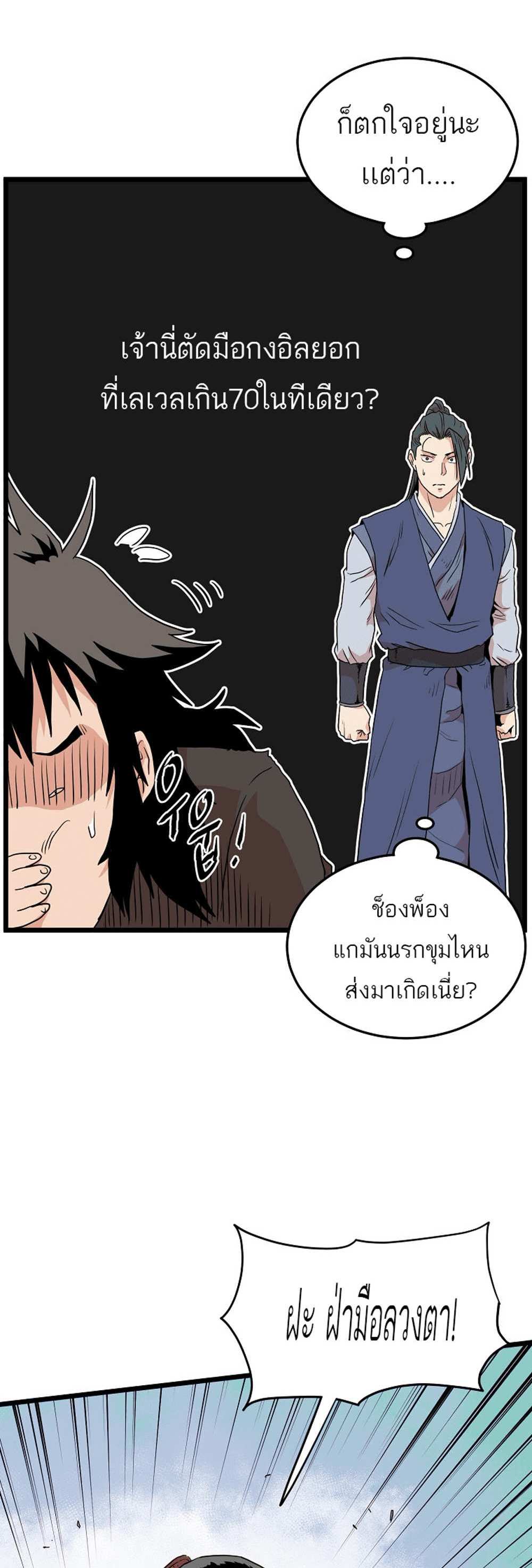 Murim Login แปลไทย