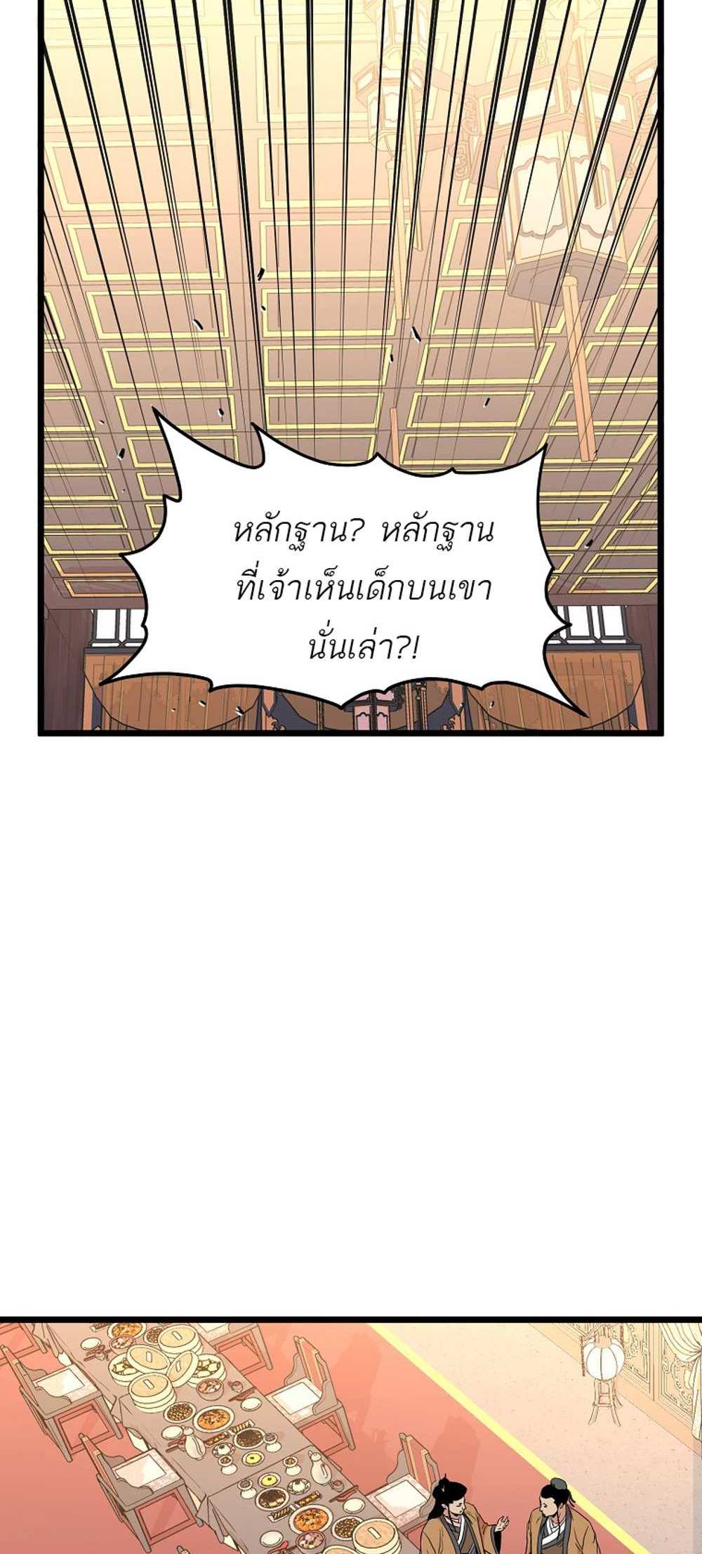 Murim Login แปลไทย