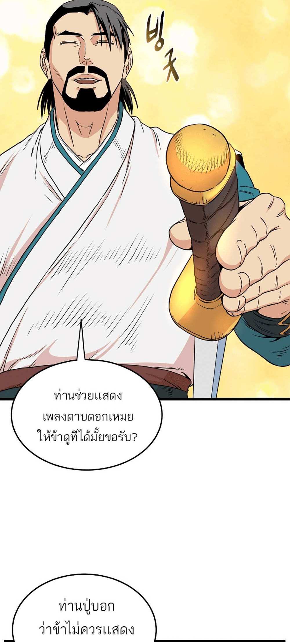 Murim Login แปลไทย