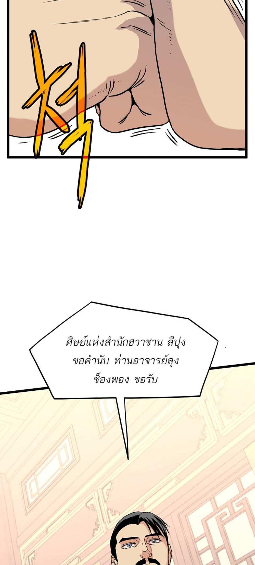 Murim Login แปลไทย