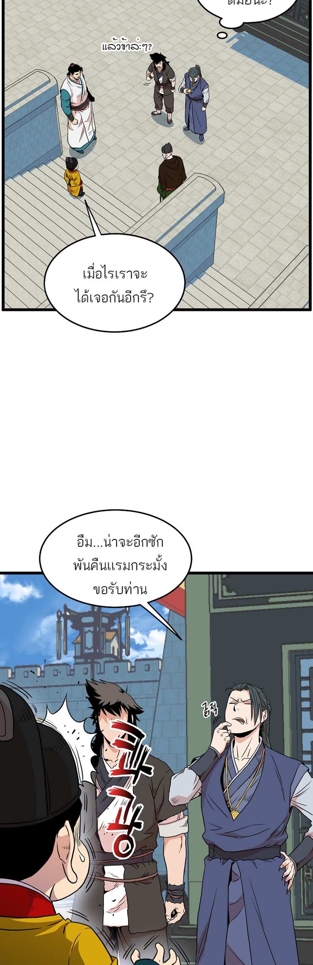 Murim Login แปลไทย