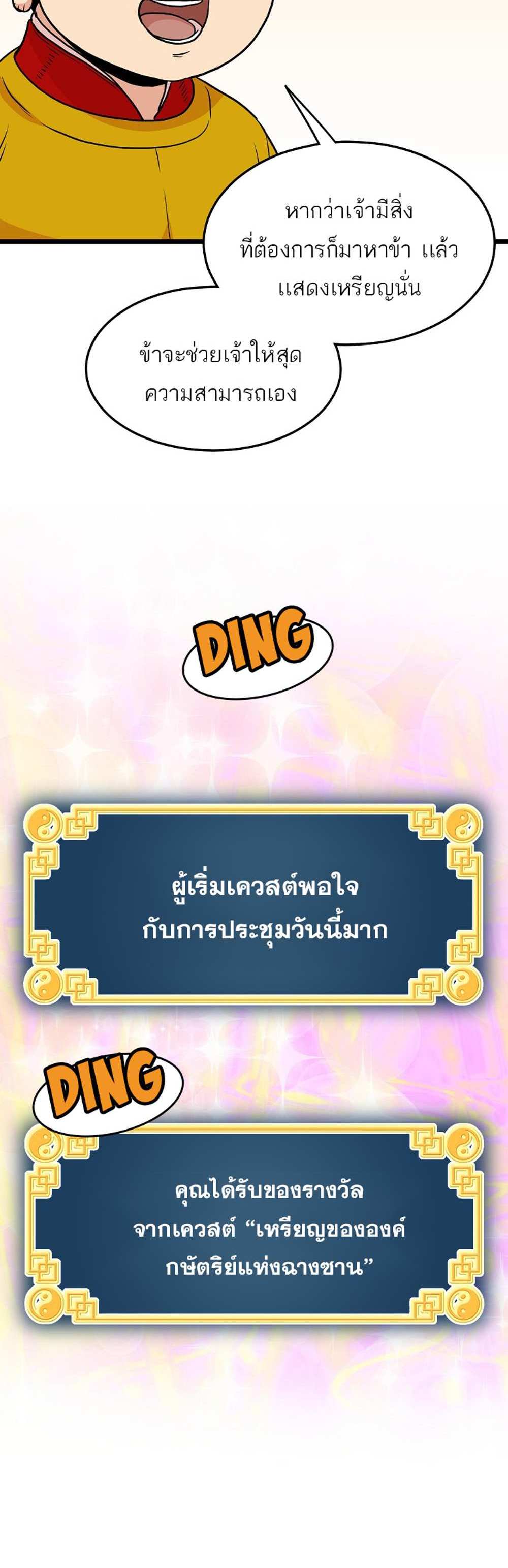 Murim Login แปลไทย