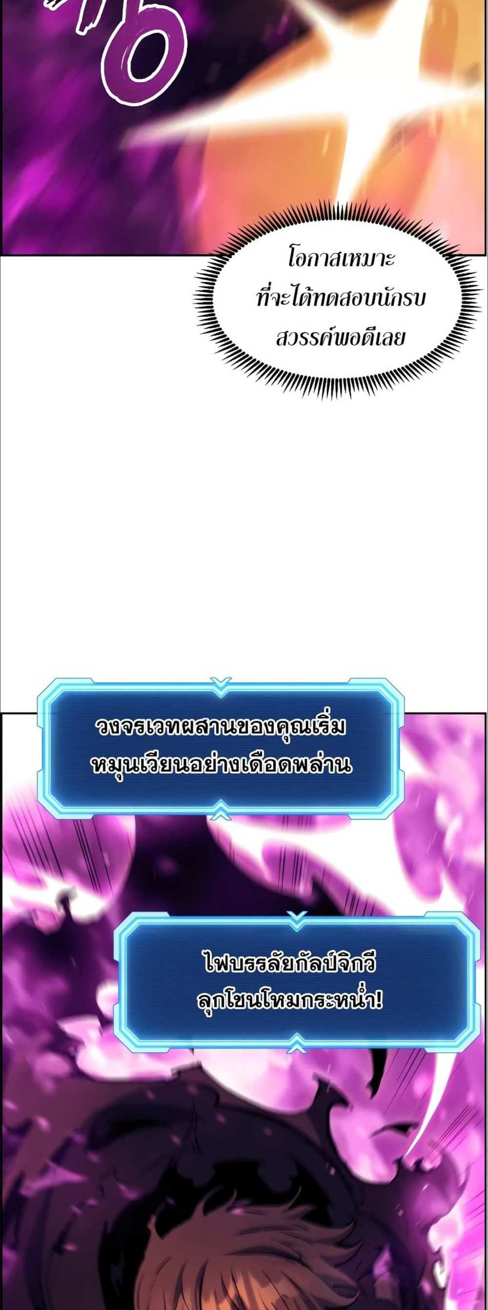 Return of the Broken Constellation แปลไทย