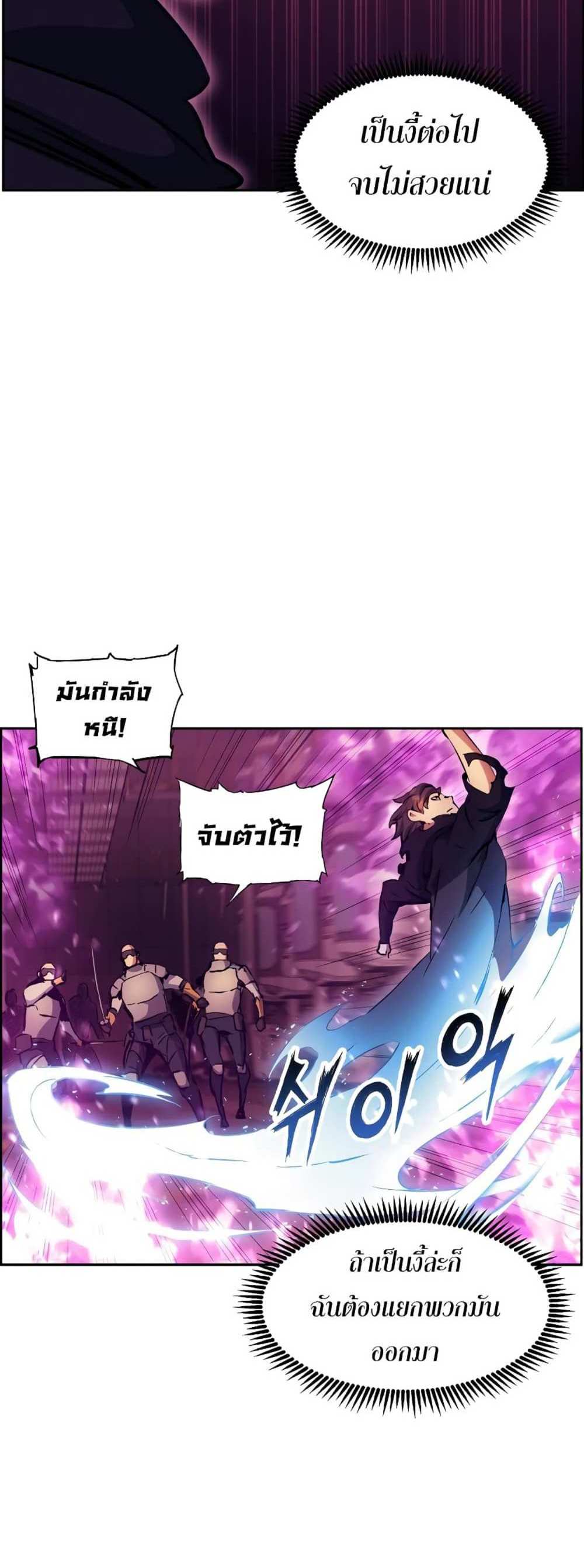 Return of the Broken Constellation แปลไทย