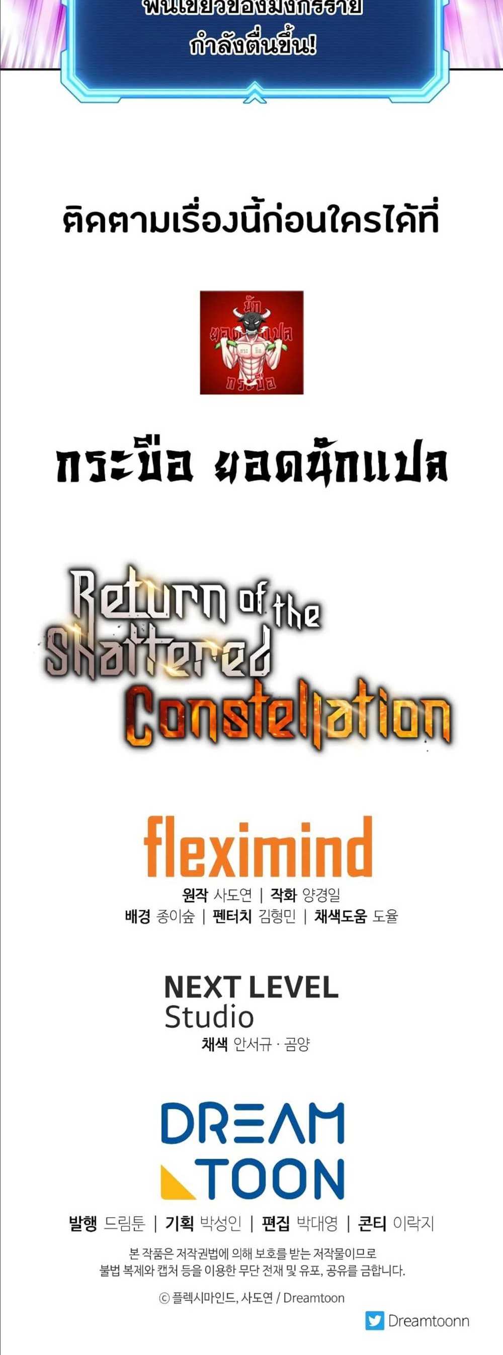 Return of the Broken Constellation แปลไทย