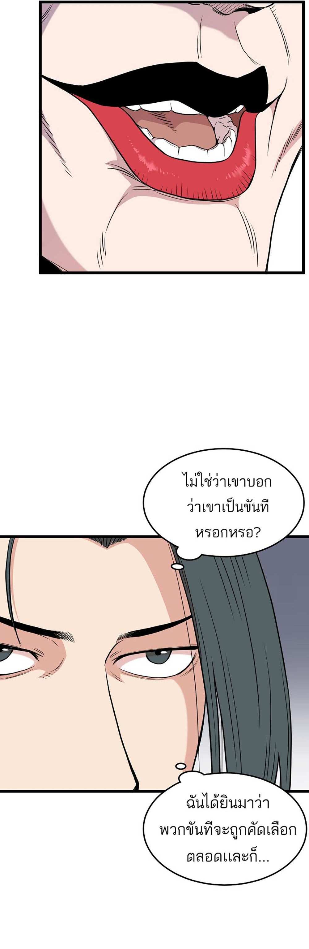 Murim Login แปลไทย