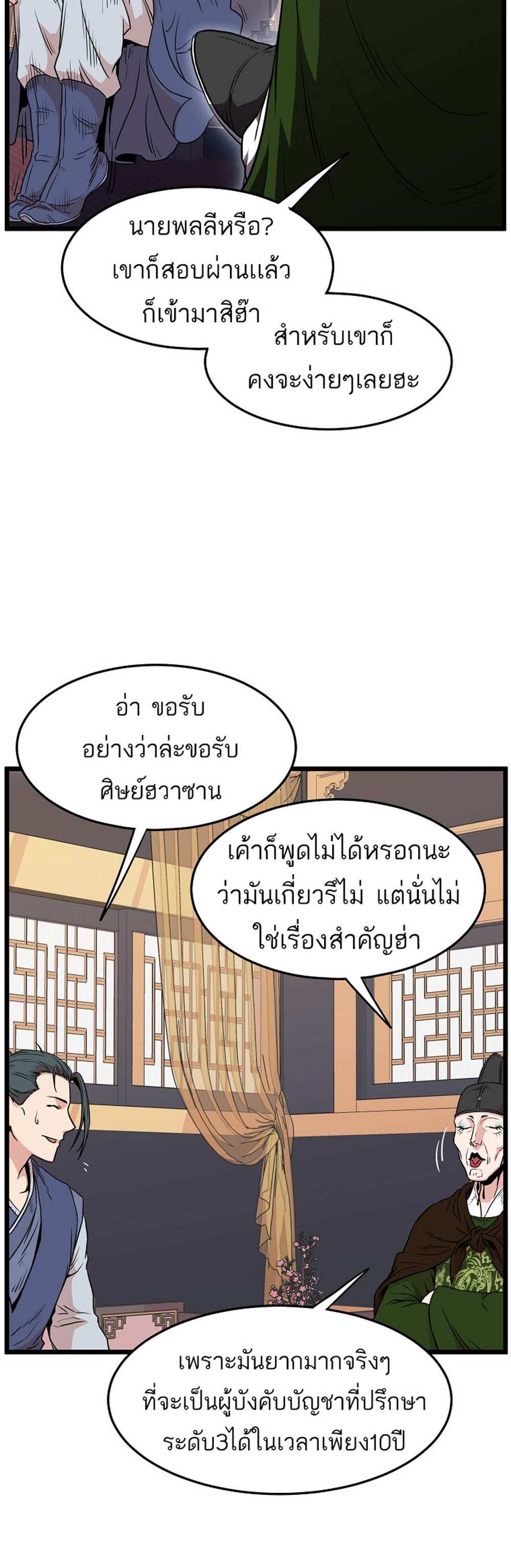 Murim Login แปลไทย