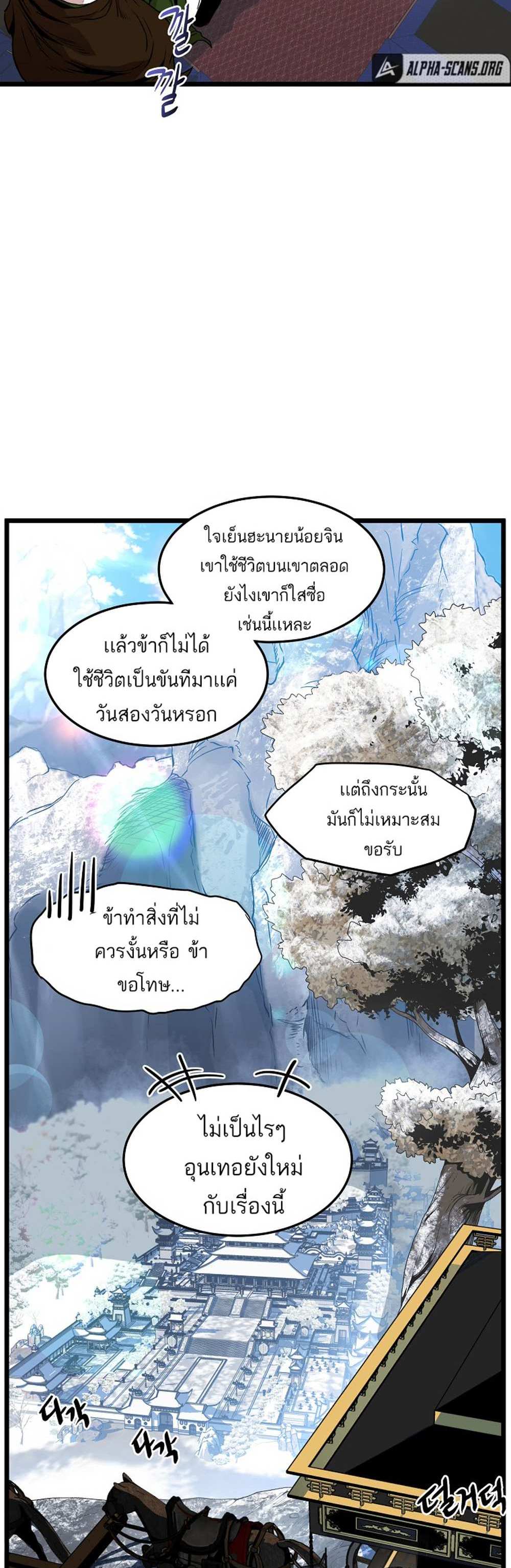 Murim Login แปลไทย