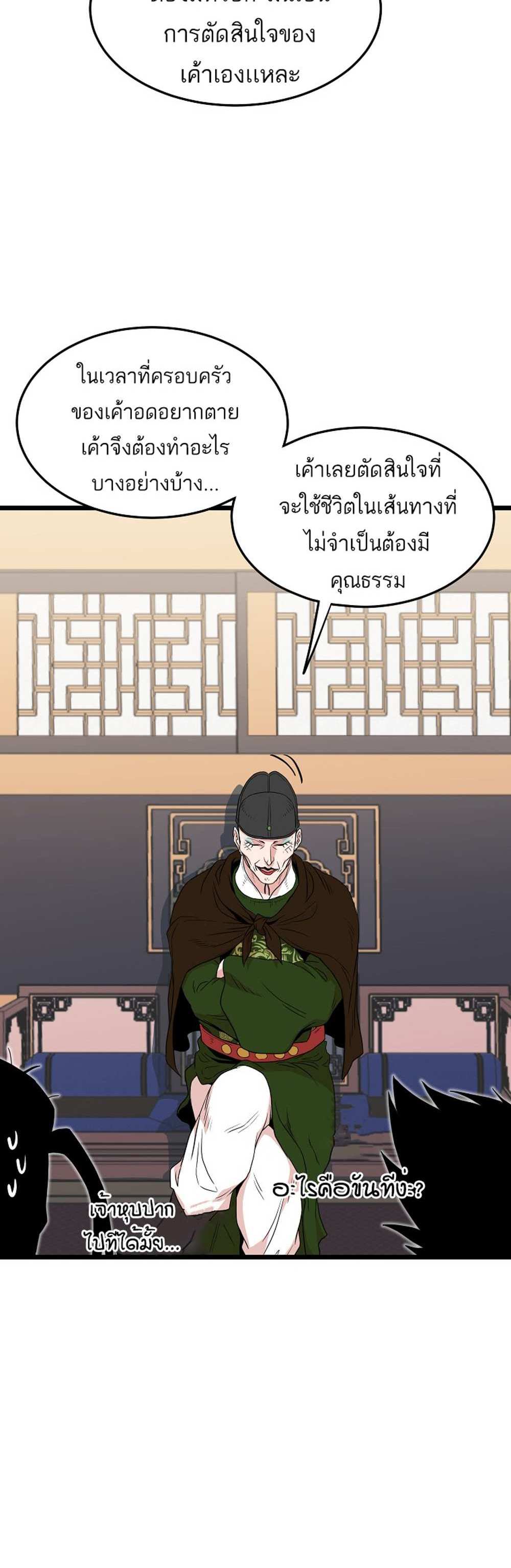 Murim Login แปลไทย