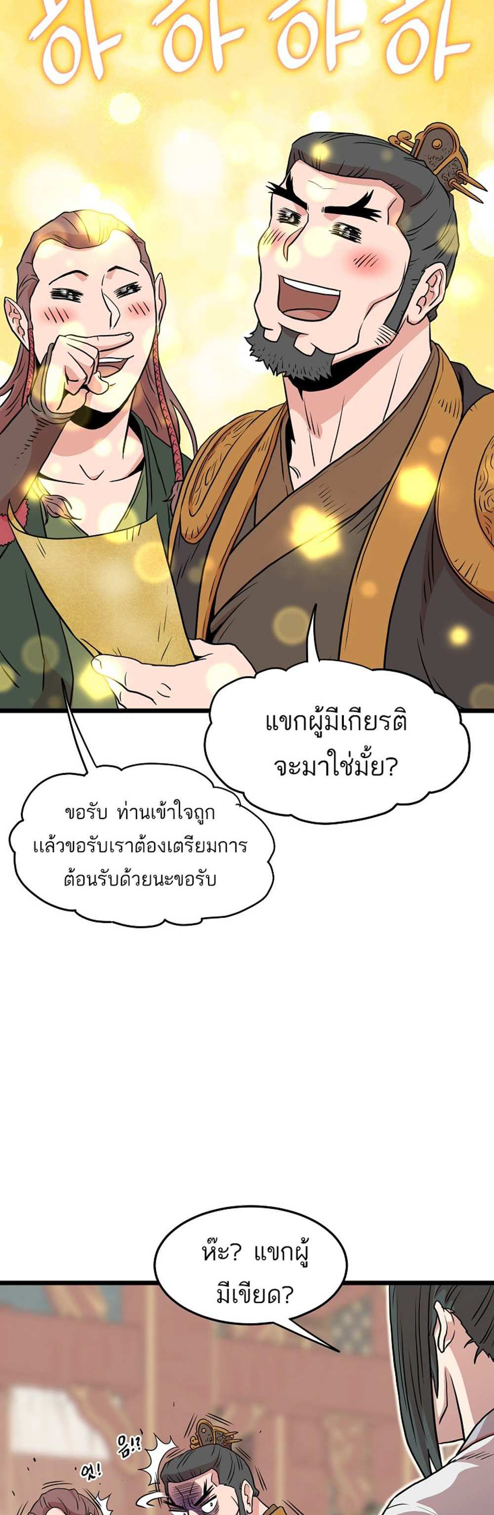 Murim Login แปลไทย