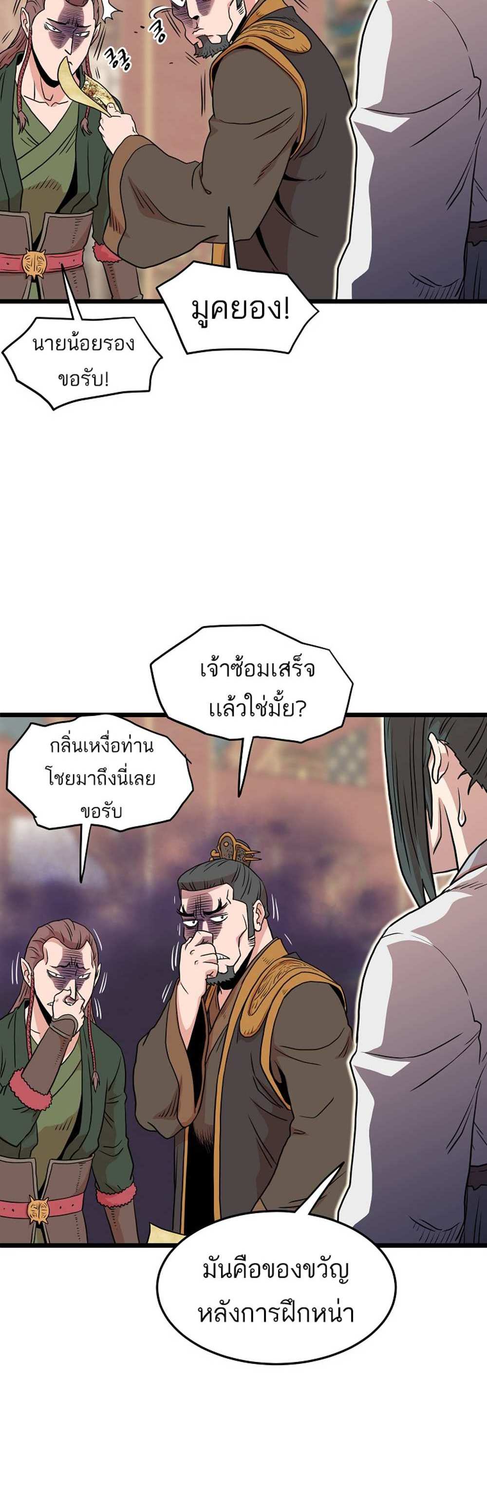 Murim Login แปลไทย