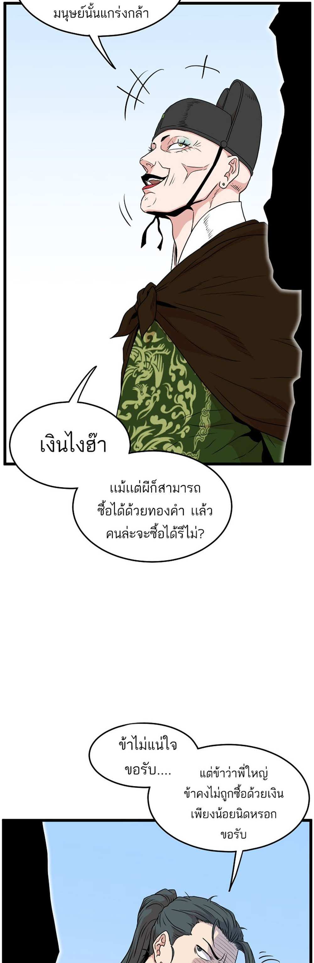 Murim Login แปลไทย