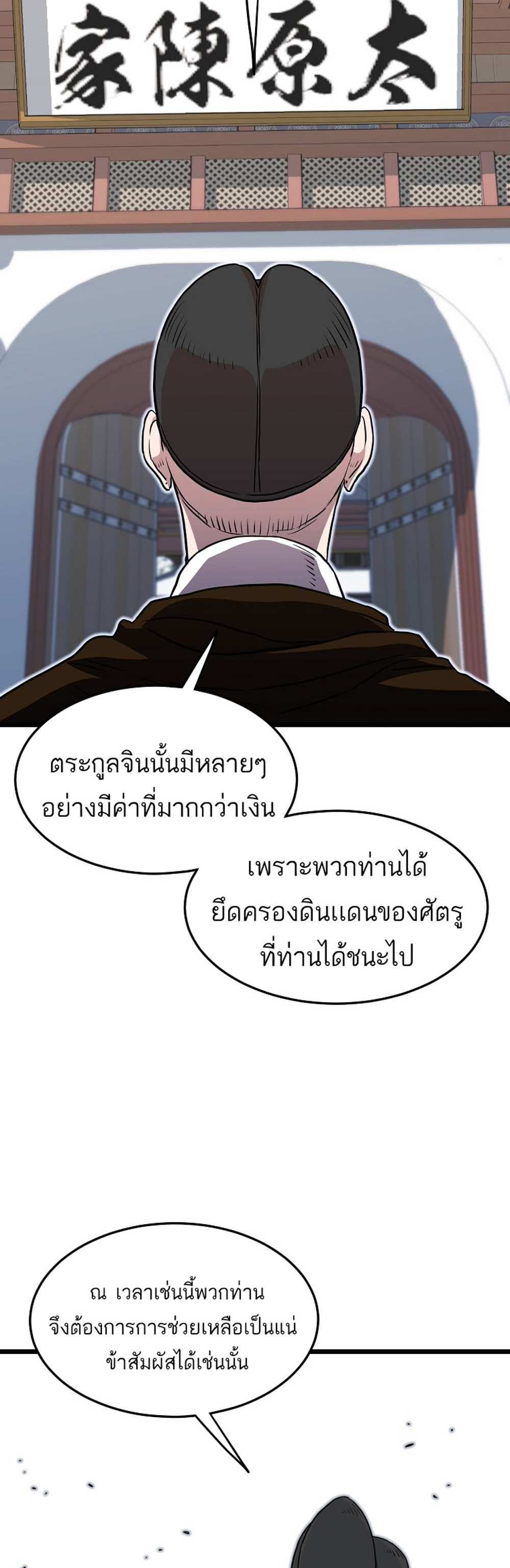 Murim Login แปลไทย