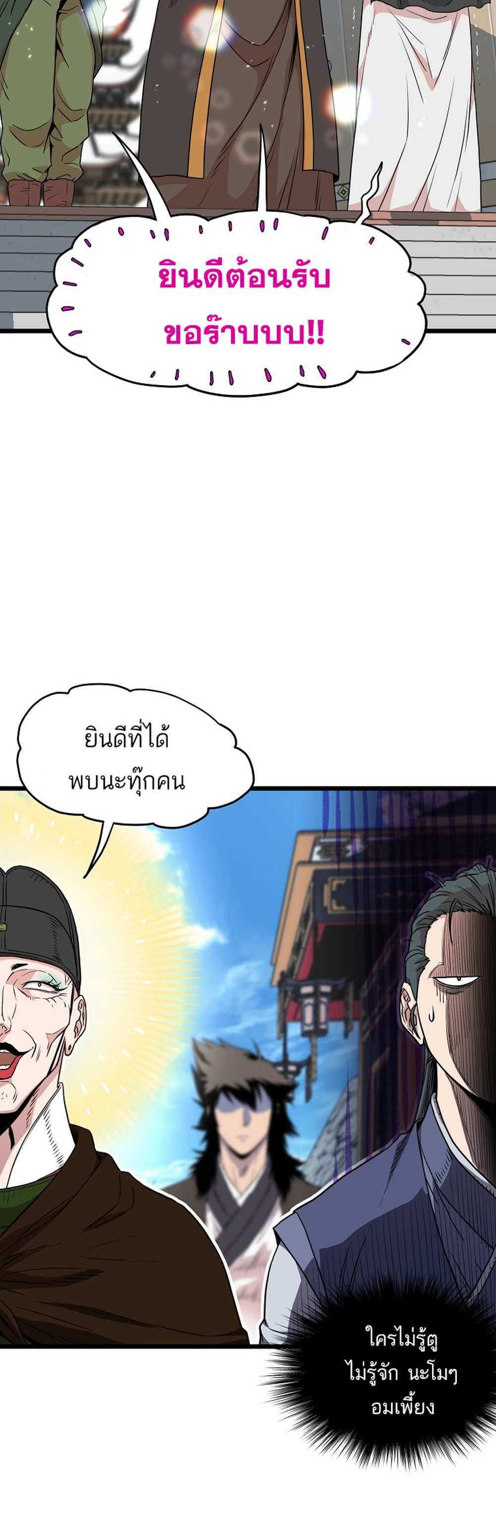 Murim Login แปลไทย