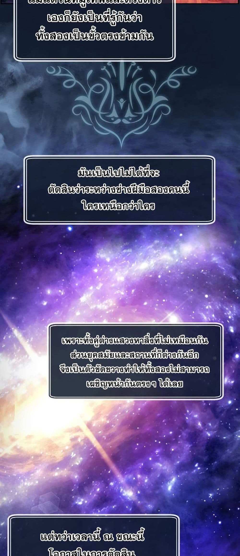 Return of the Broken Constellation แปลไทย