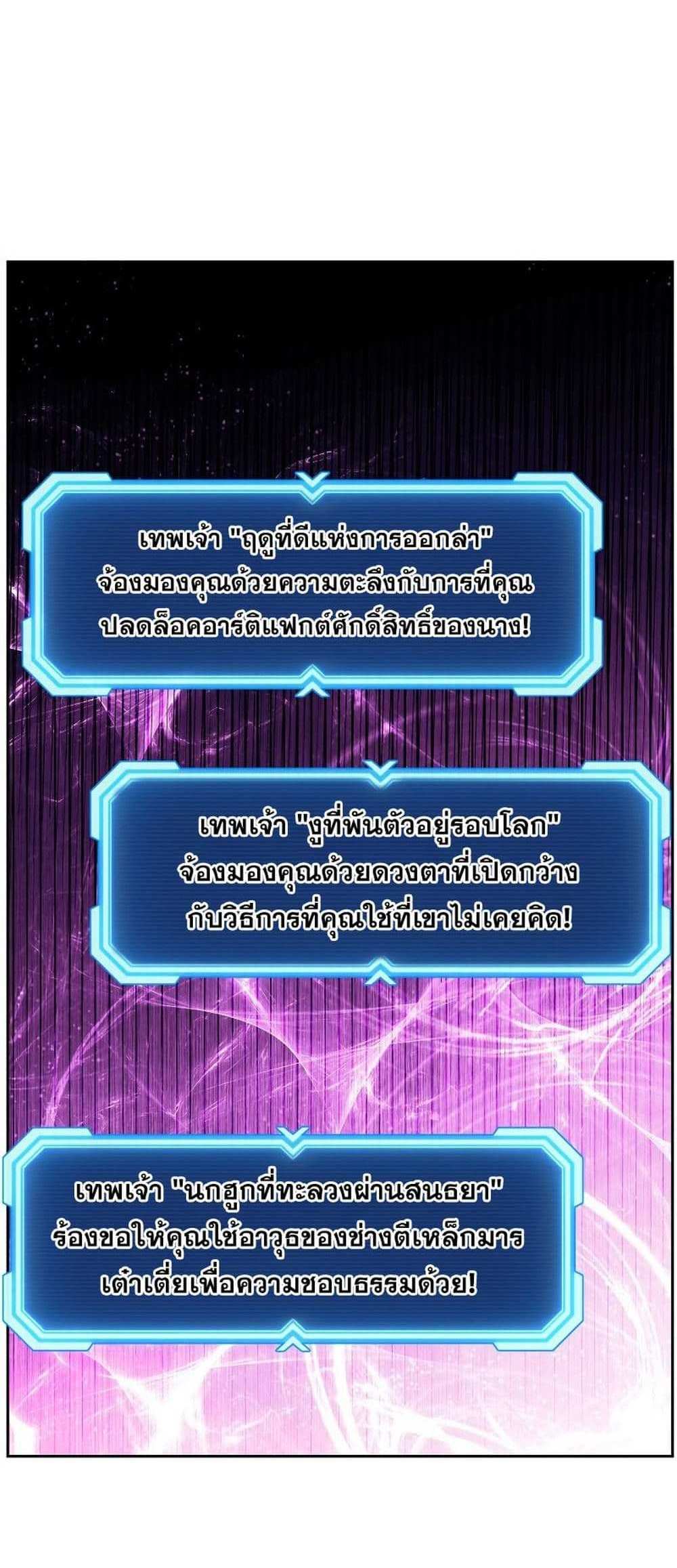 Return of the Broken Constellation แปลไทย