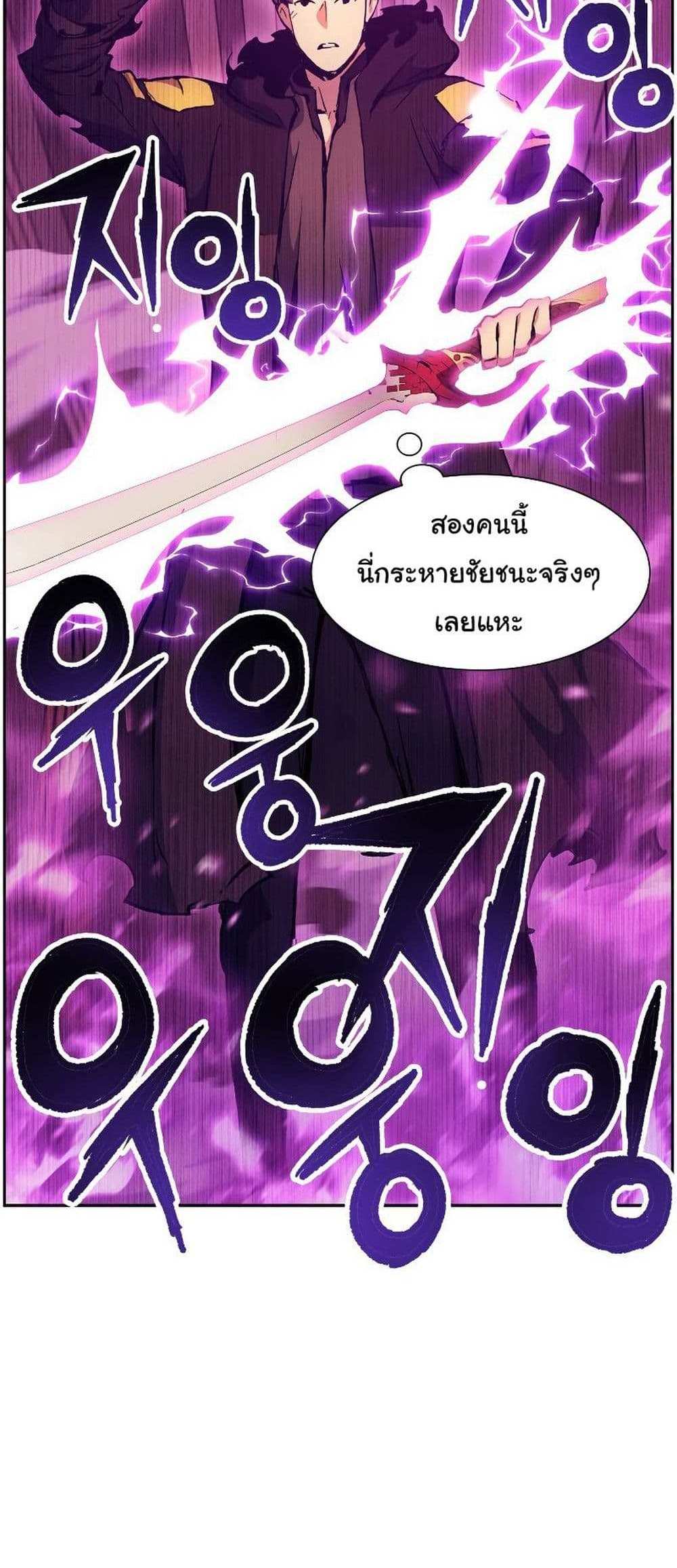 Return of the Broken Constellation แปลไทย