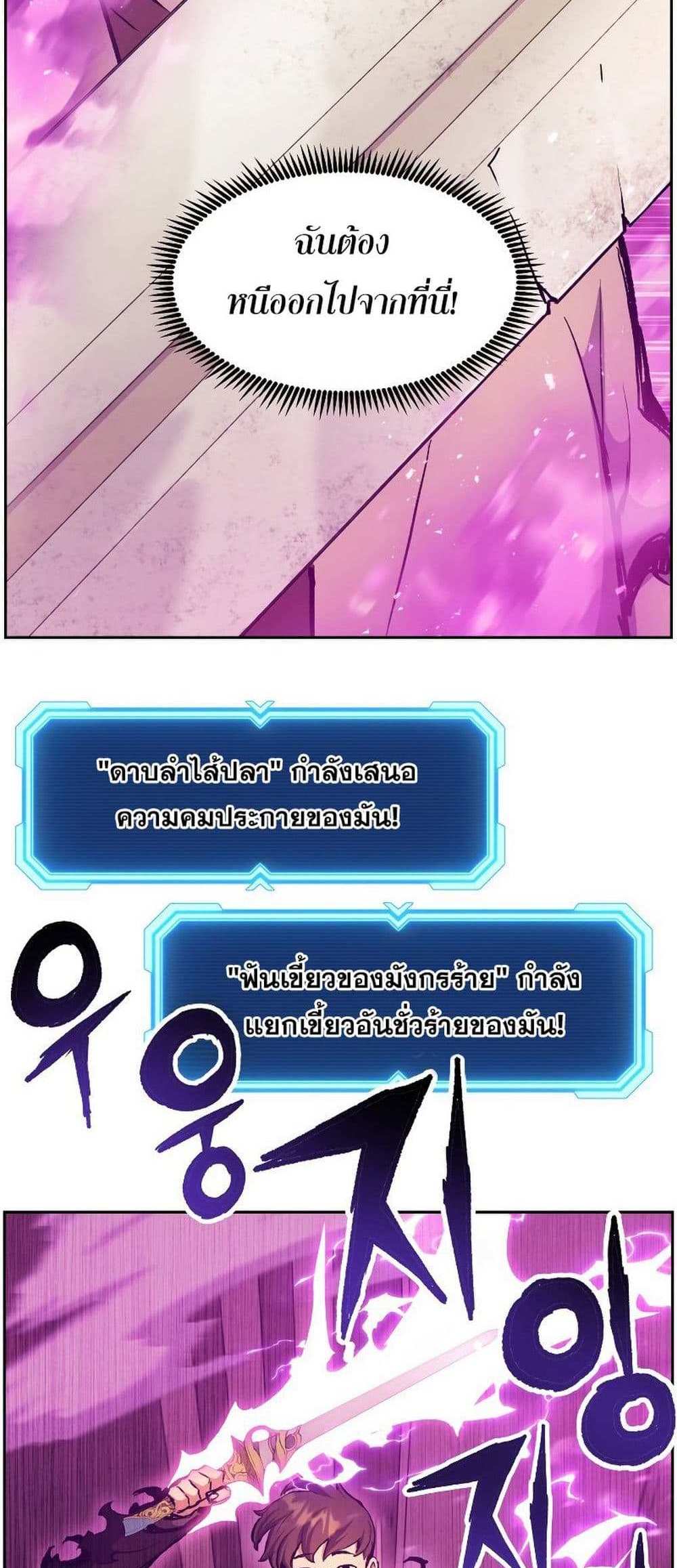 Return of the Broken Constellation แปลไทย