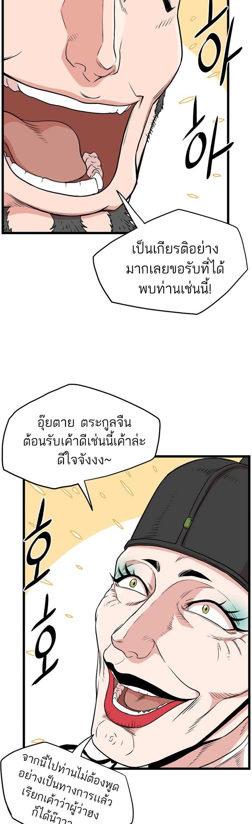 Murim Login แปลไทย