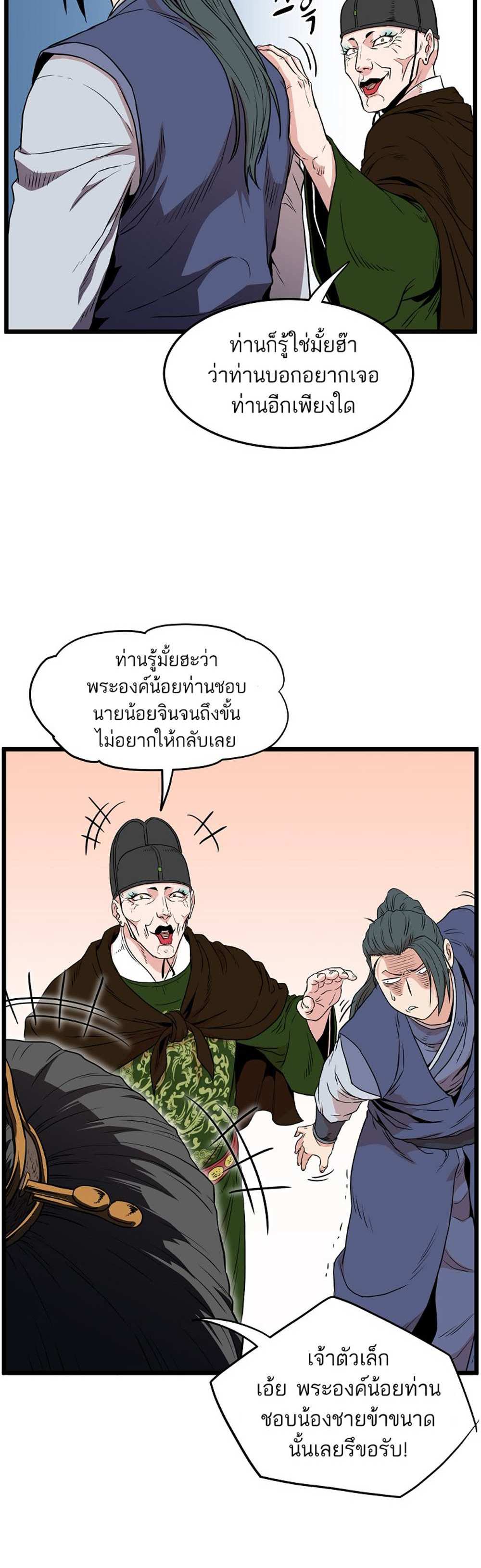 Murim Login แปลไทย