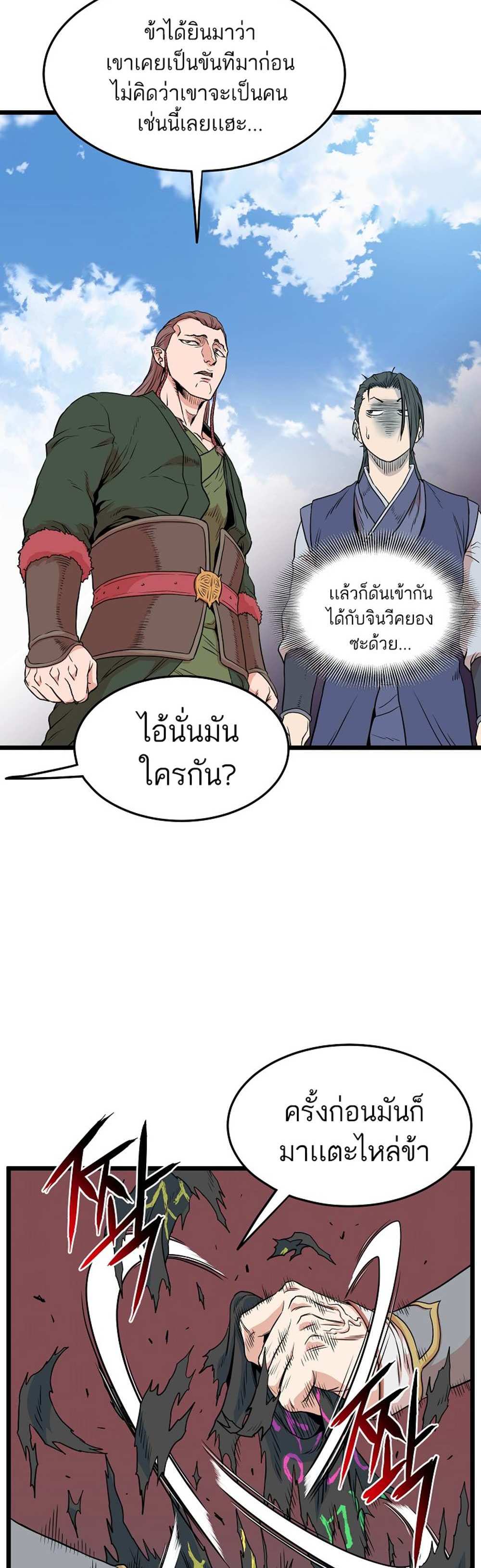 Murim Login แปลไทย