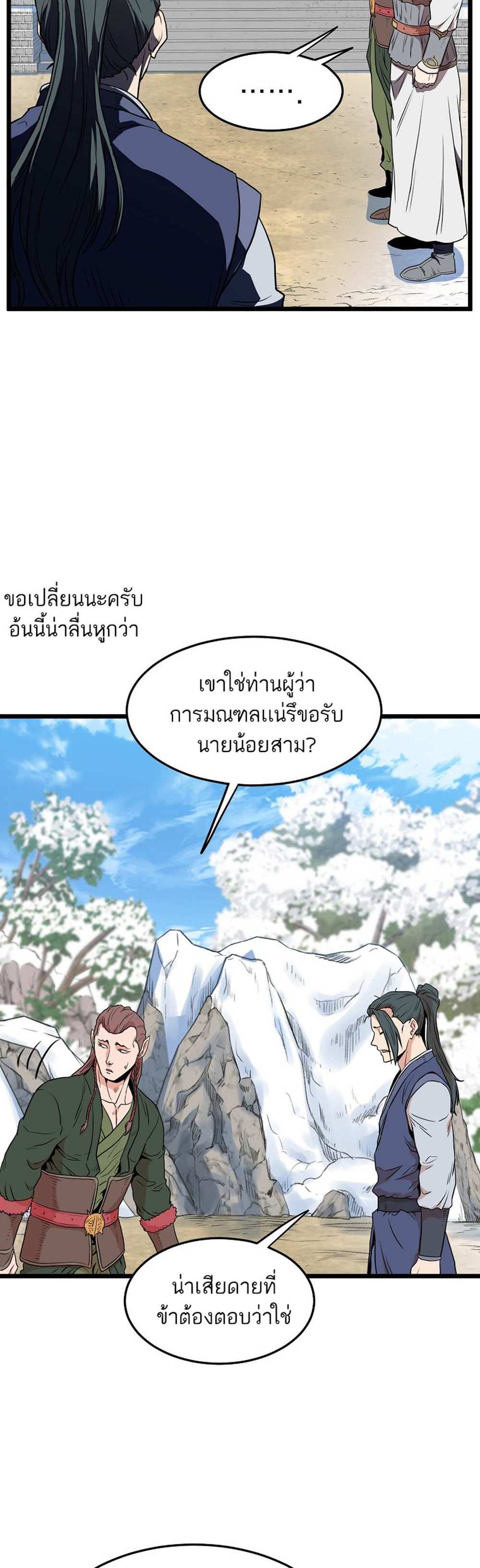 Murim Login แปลไทย