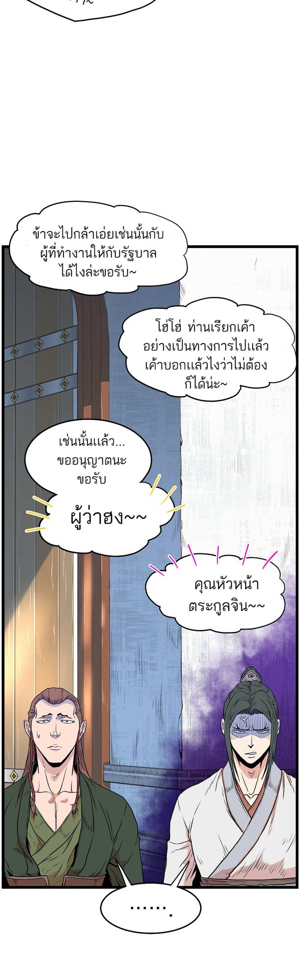 Murim Login แปลไทย