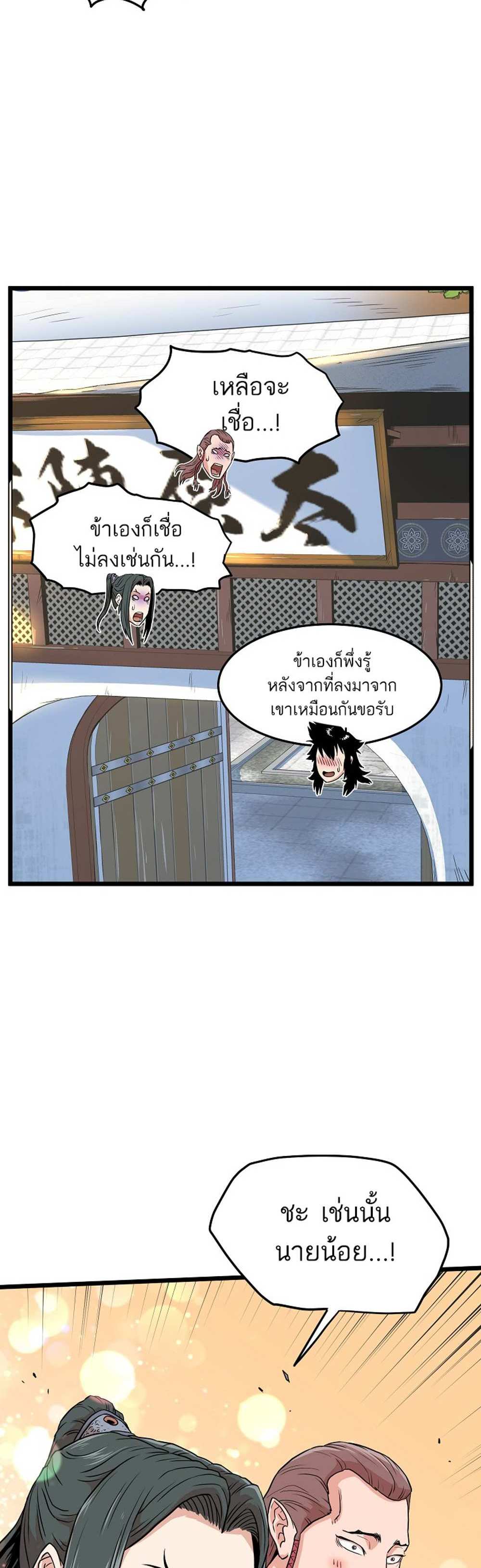 Murim Login แปลไทย