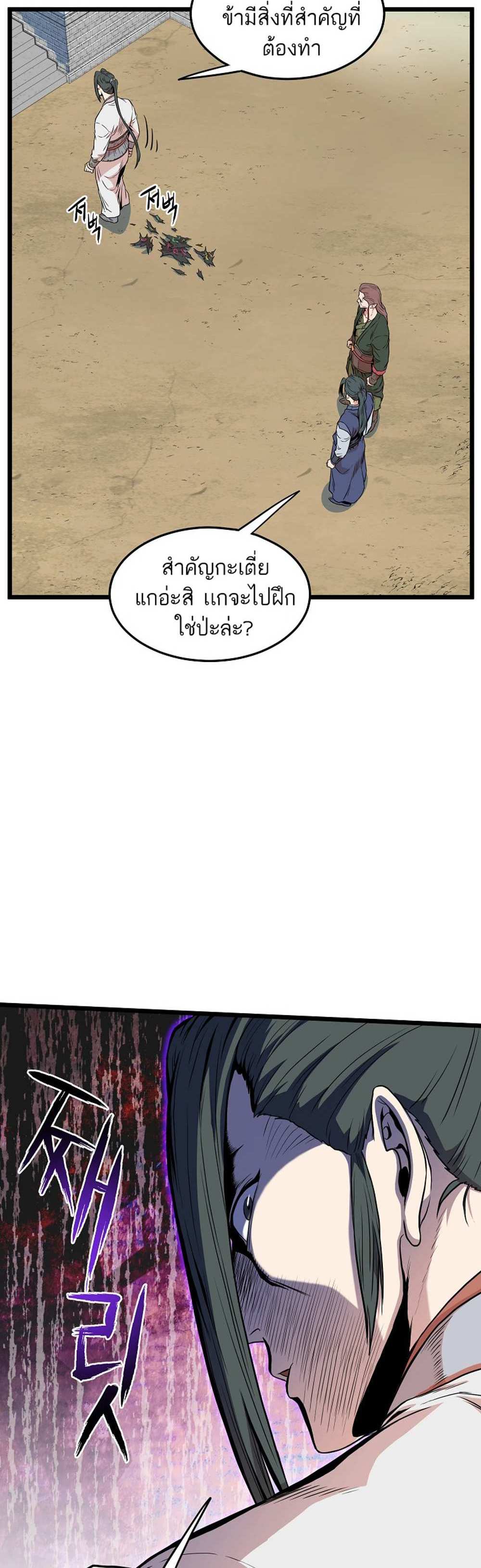 Murim Login แปลไทย