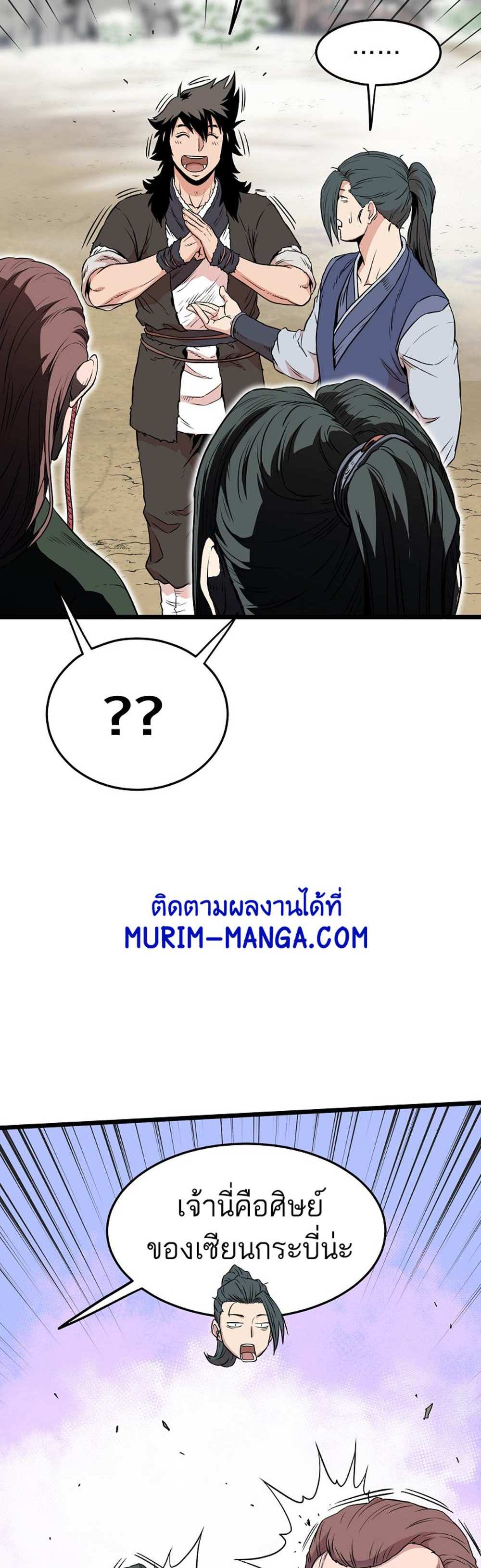 Murim Login แปลไทย