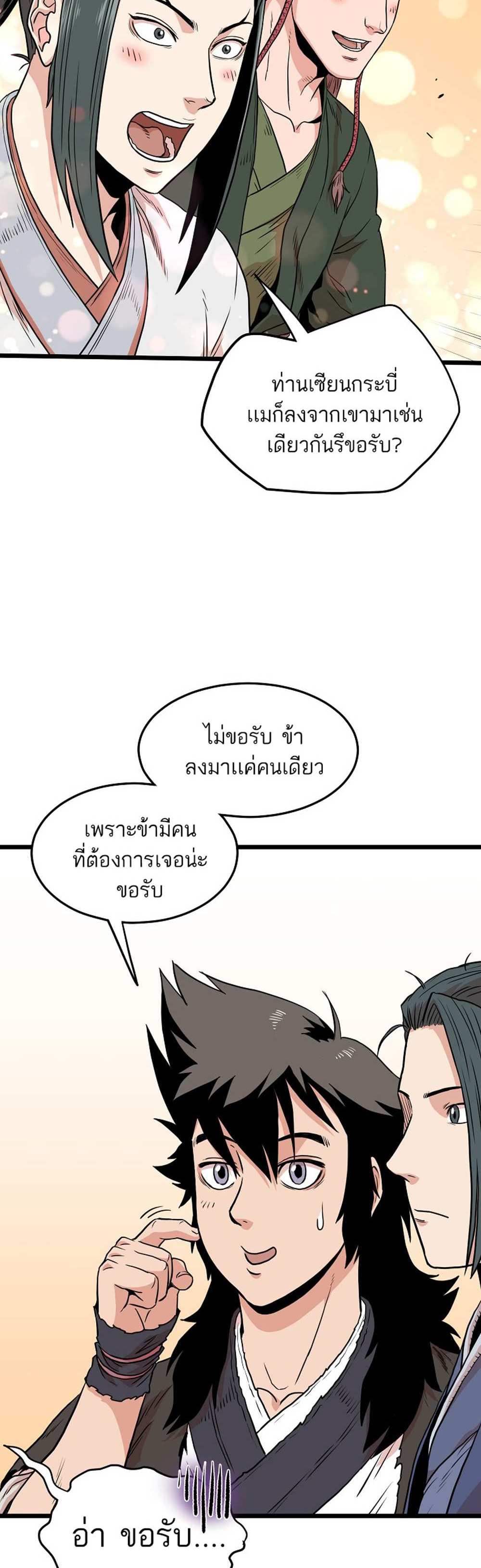 Murim Login แปลไทย