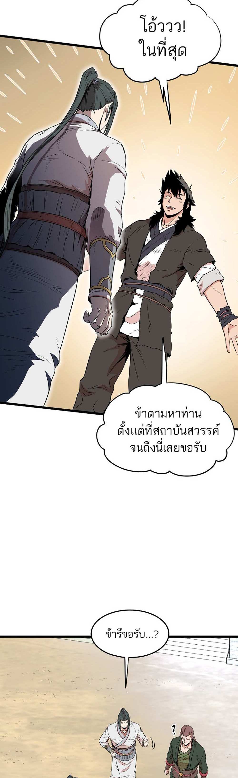 Murim Login แปลไทย