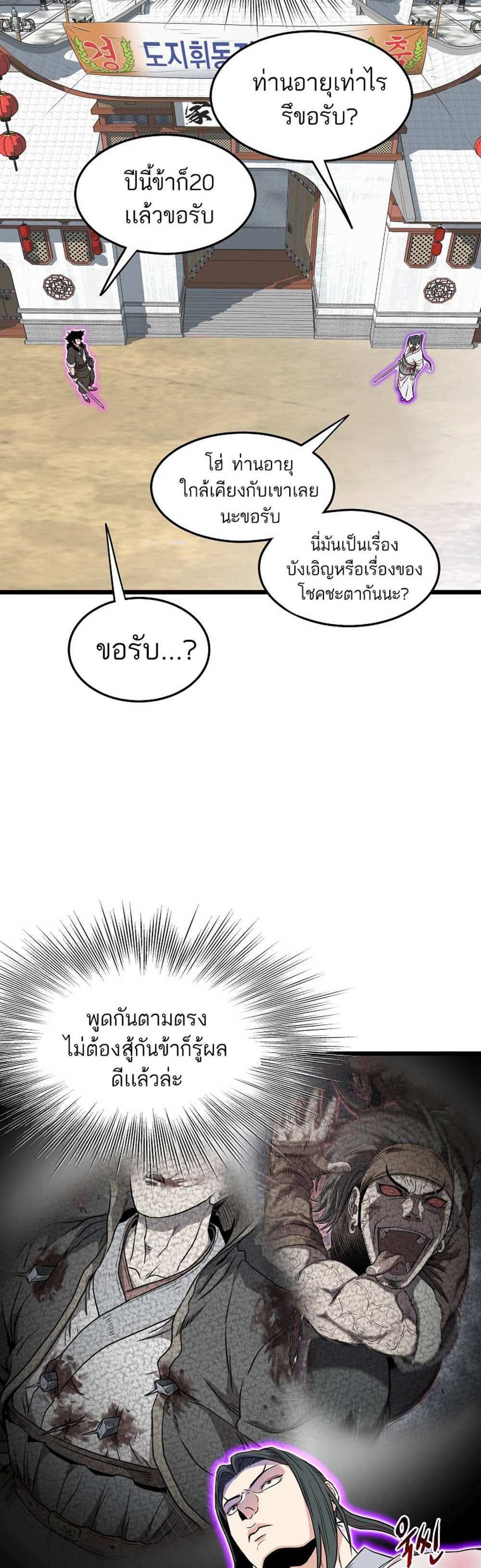 Murim Login แปลไทย