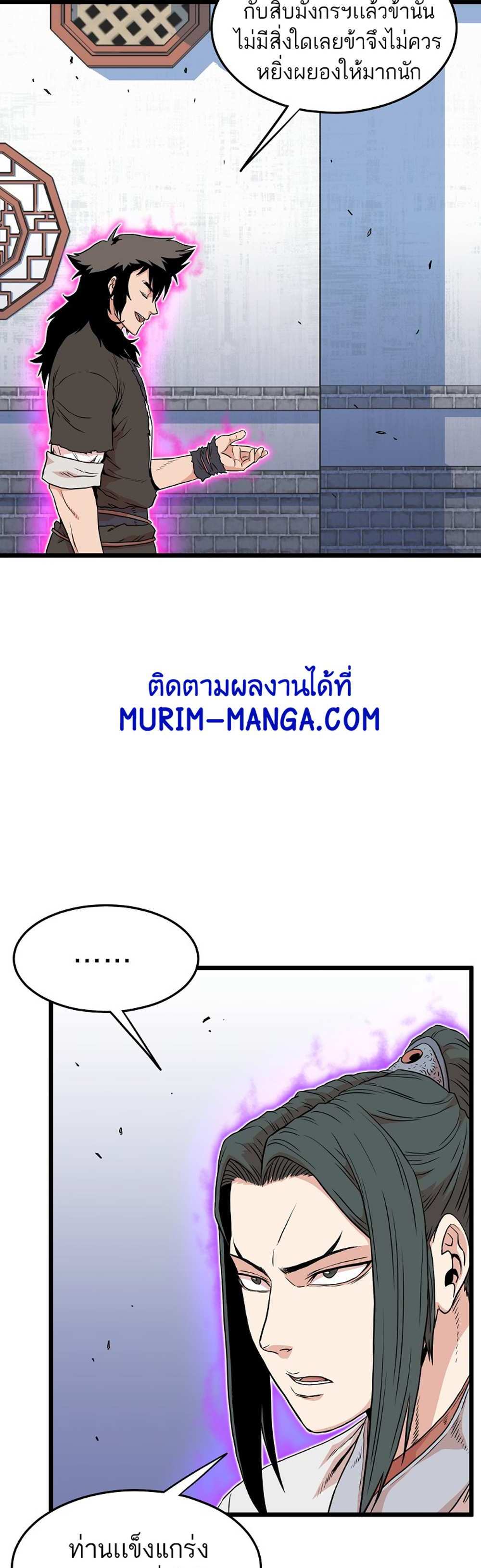 Murim Login แปลไทย