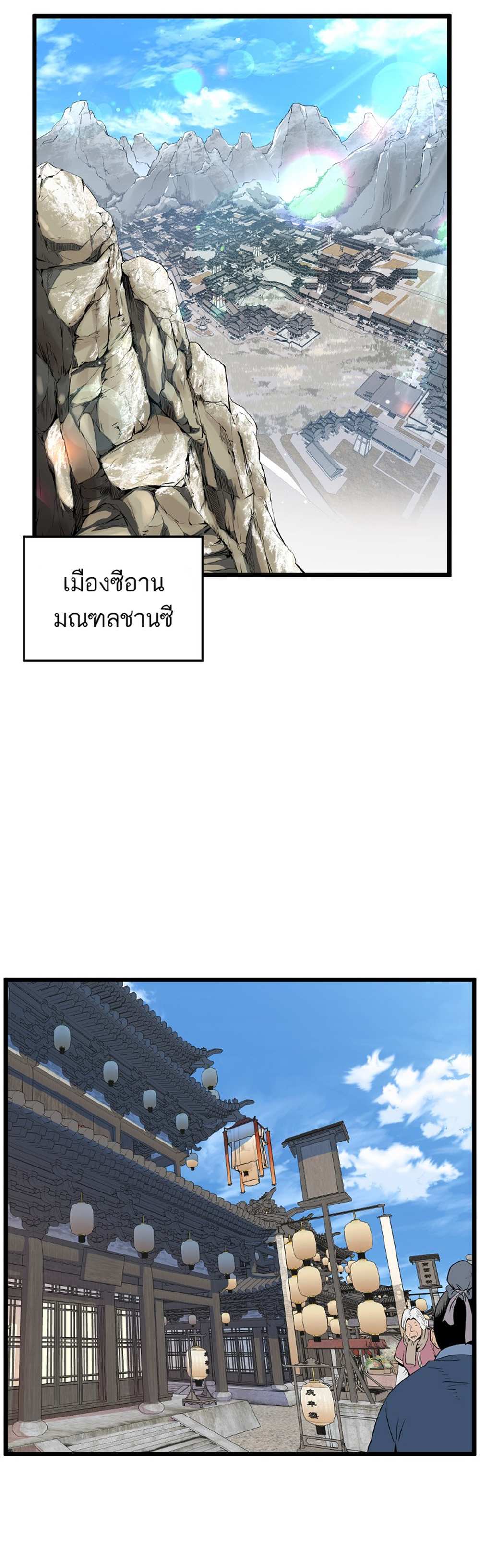 Murim Login แปลไทย