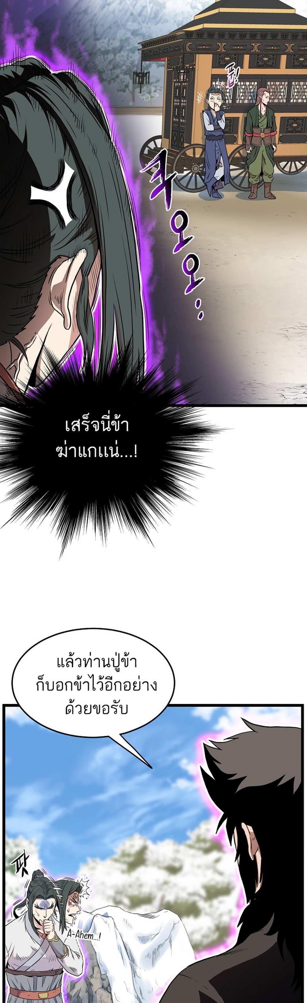 Murim Login แปลไทย