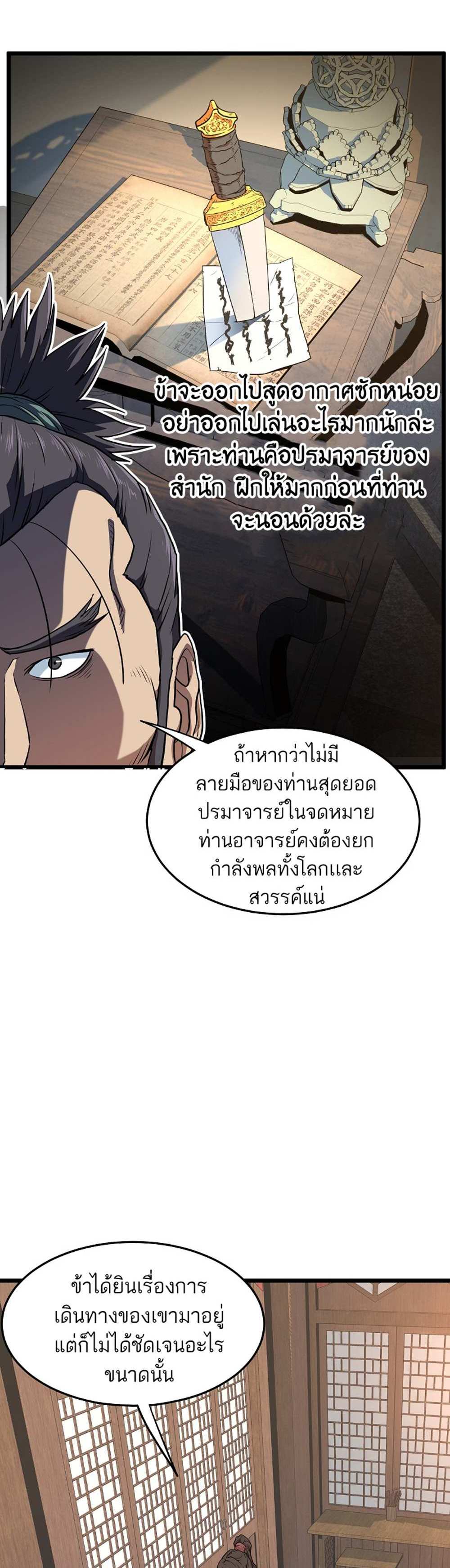 Murim Login แปลไทย