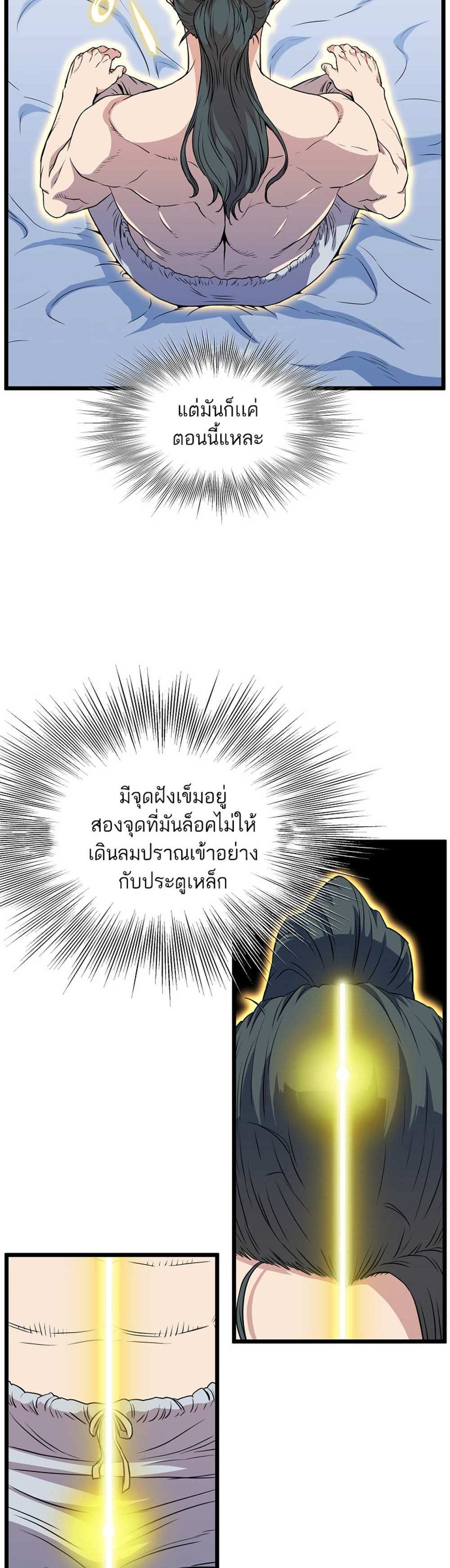 Murim Login แปลไทย