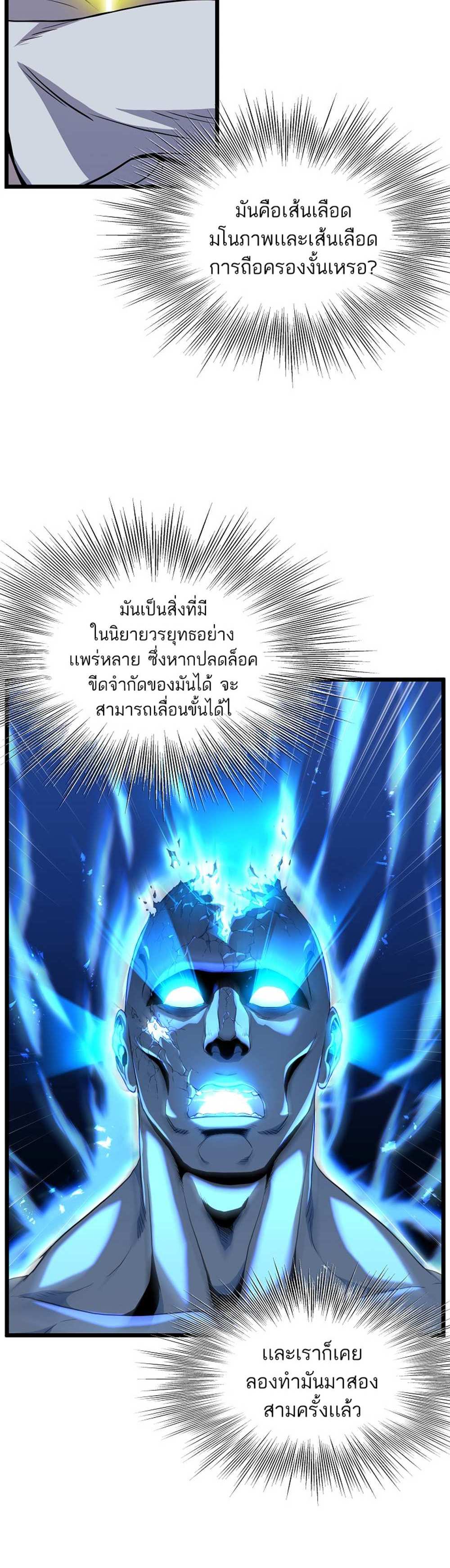 Murim Login แปลไทย