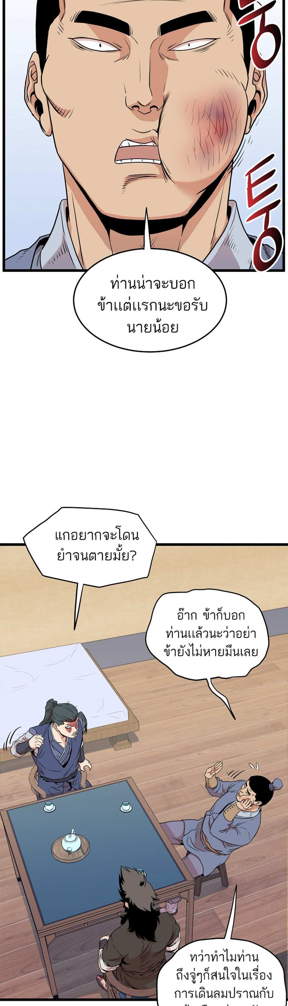 Murim Login แปลไทย