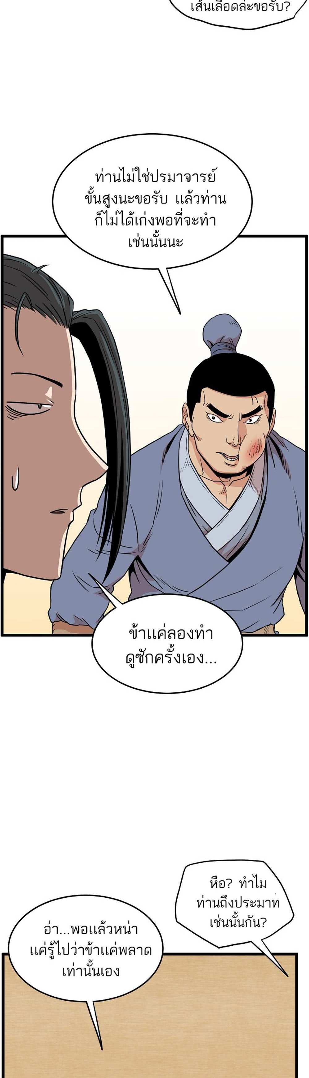 Murim Login แปลไทย