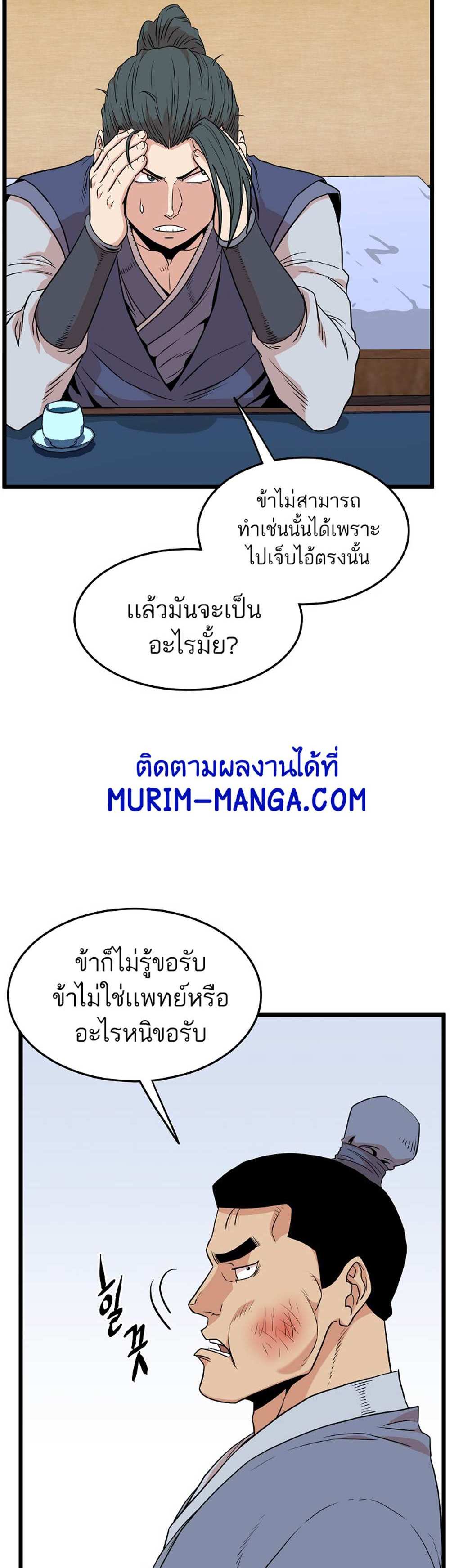 Murim Login แปลไทย