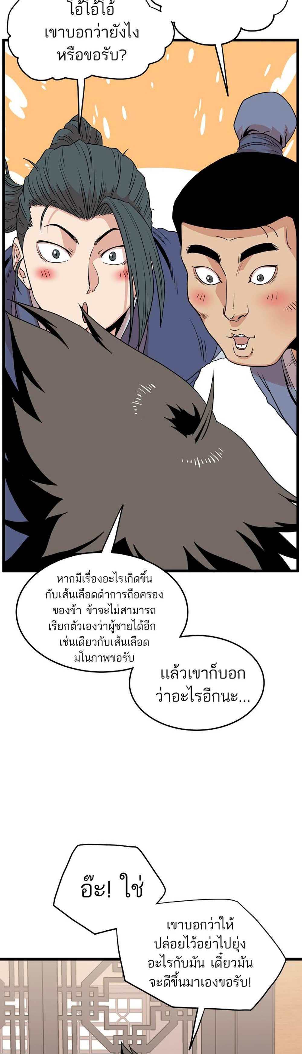 Murim Login แปลไทย