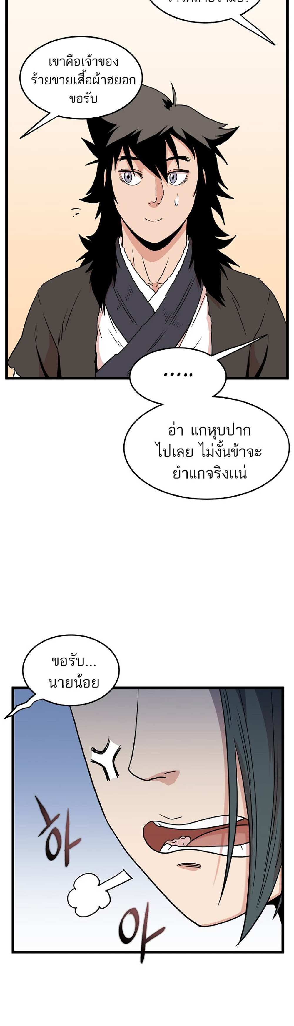 Murim Login แปลไทย