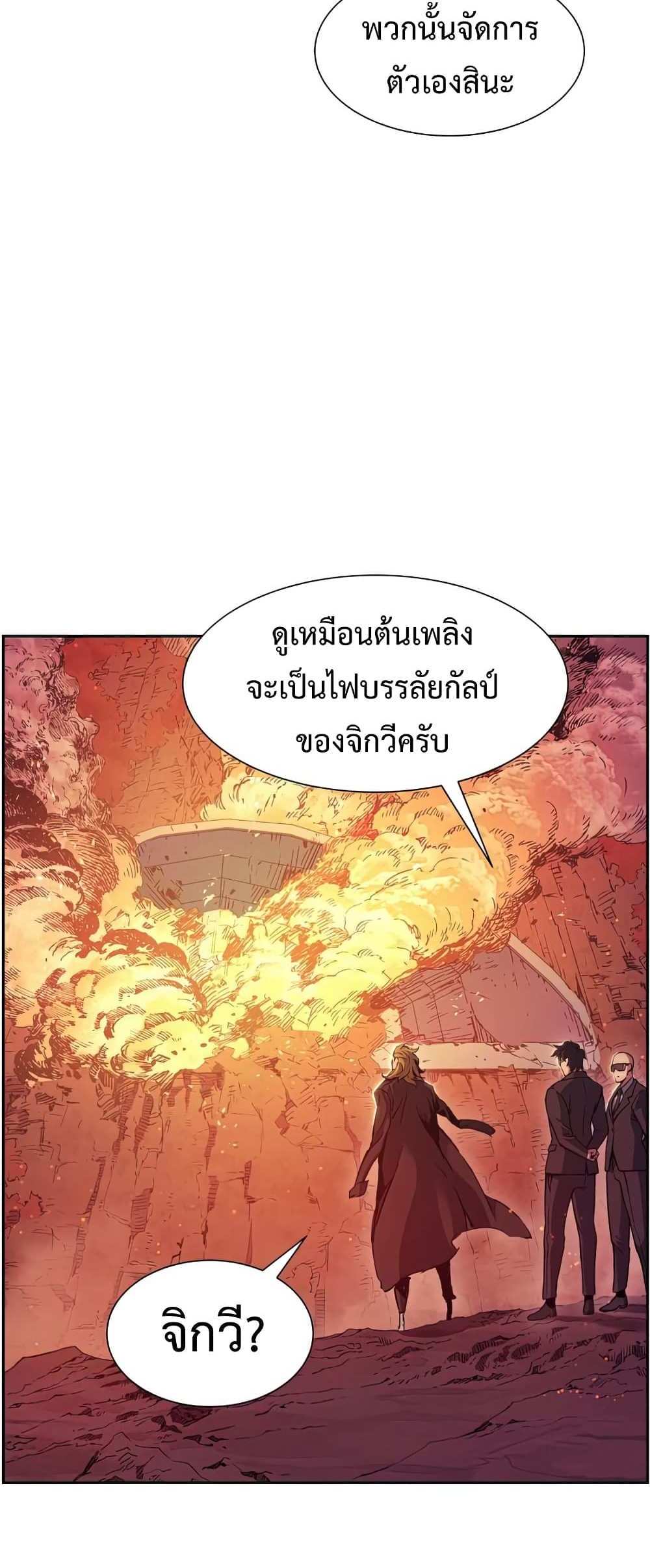 Return of the Broken Constellation แปลไทย