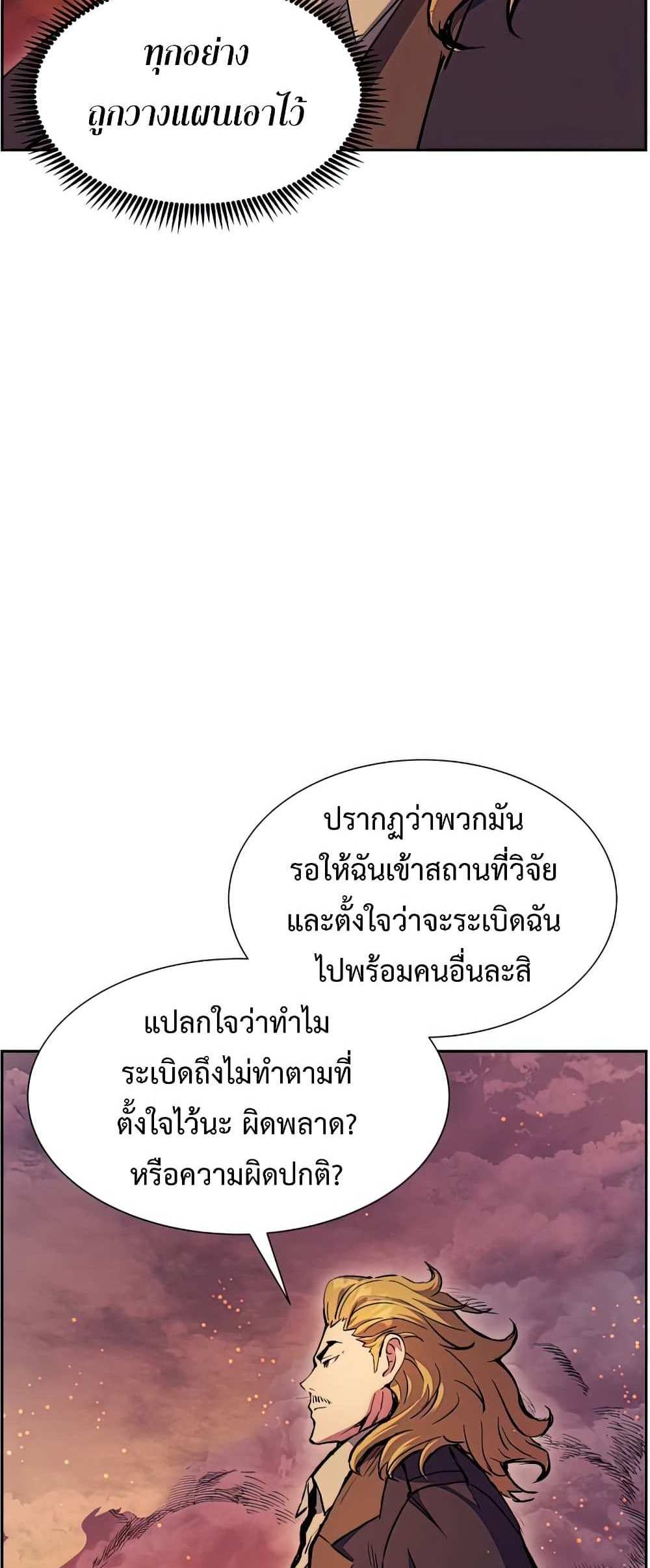 Return of the Broken Constellation แปลไทย