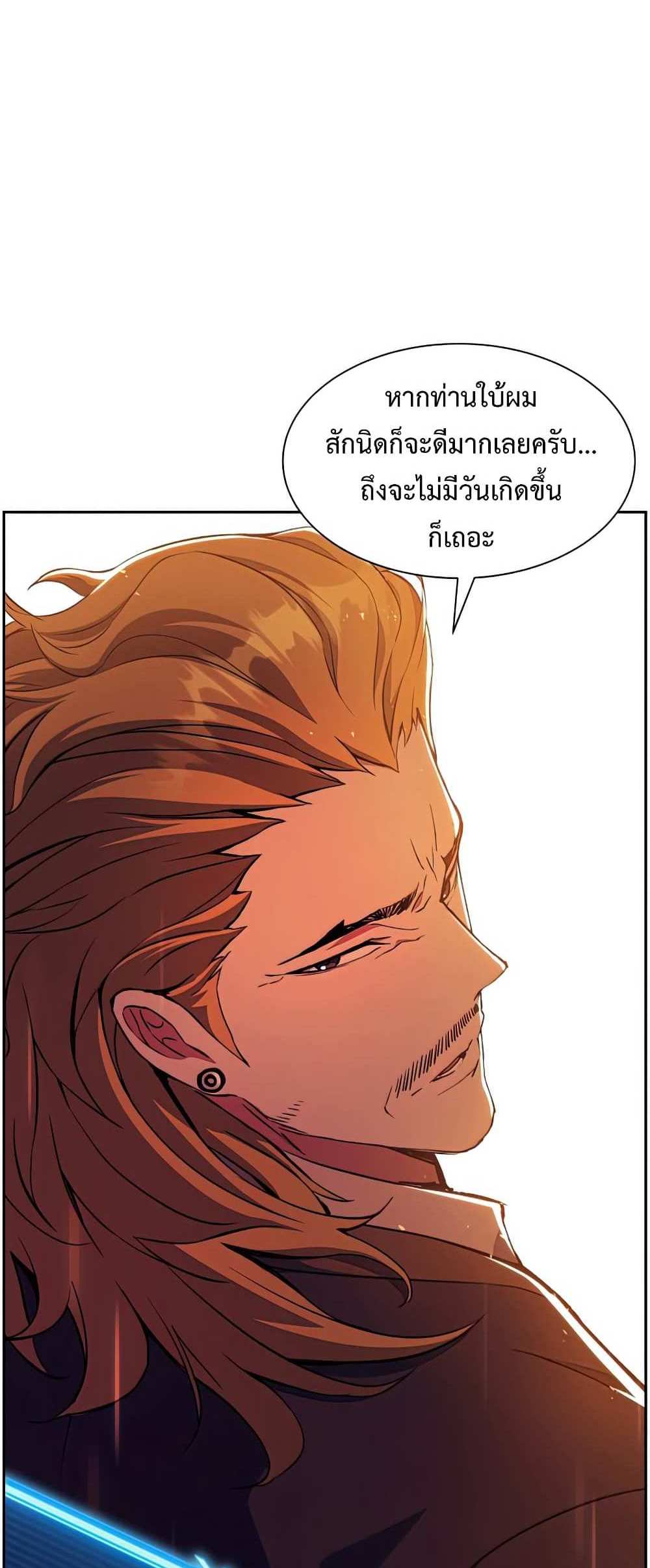 Return of the Broken Constellation แปลไทย