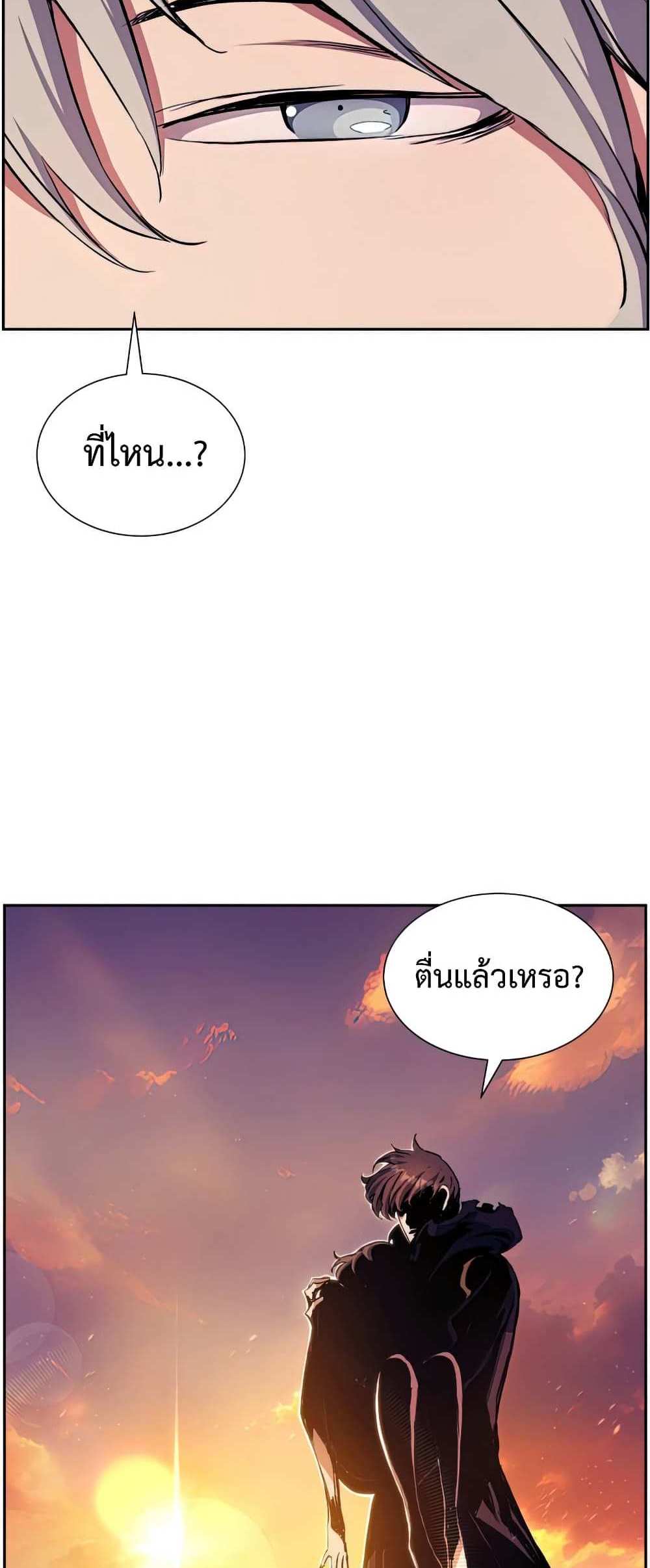 Return of the Broken Constellation แปลไทย